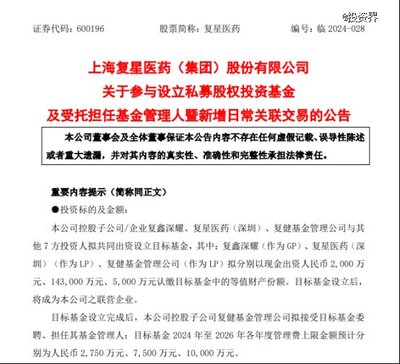 復(fù)星50億新基金落戶深圳，受托管理股權(quán)投資基金開(kāi)啟新征程