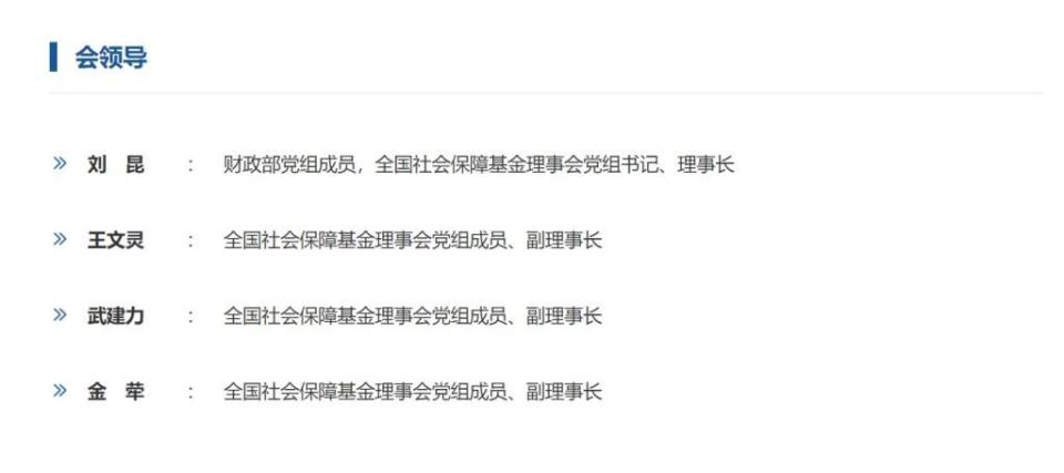 劉昆出任全國社會保障基金理事會理事長 肩負(fù)股權(quán)投資基金受托管理新使命